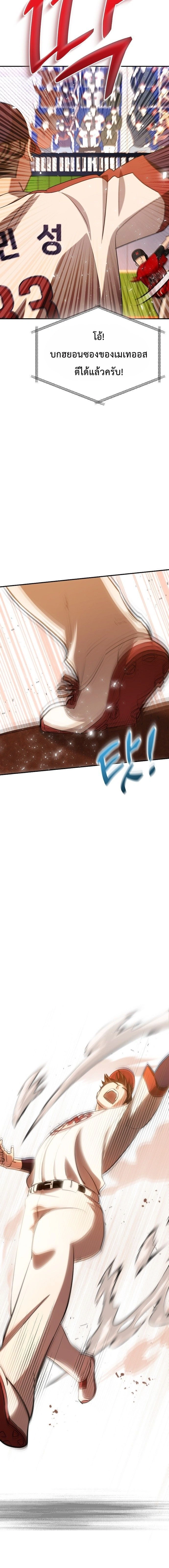 Genius Hitter Hits Fastball - อัจฉริยะนักหวดหวนคืนสนาม - หน้า 20