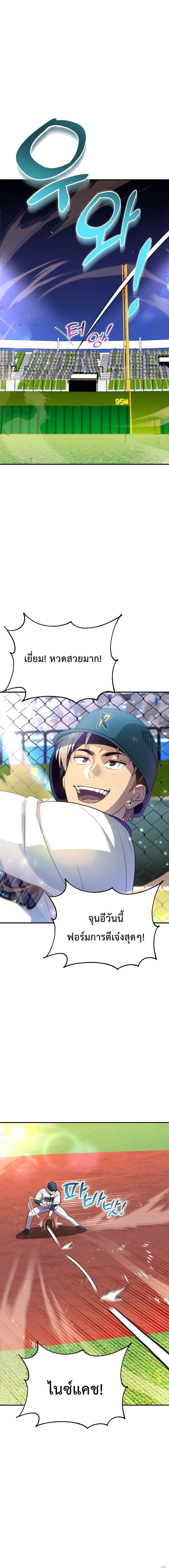 Genius Hitter Hits Fastball - อัจฉริยะนักหวดหวนคืนสนาม - หน้า 11