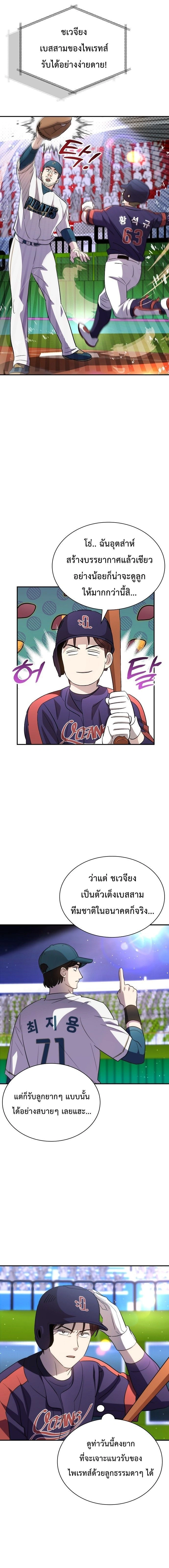Genius Hitter Hits Fastball - อัจฉริยะนักหวดหวนคืนสนาม - หน้า 16