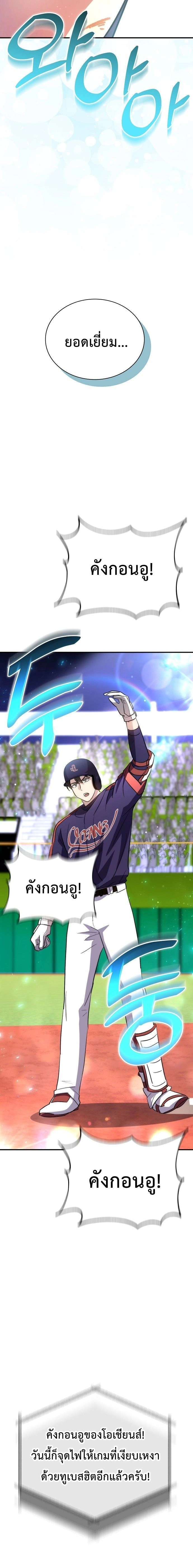 Genius Hitter Hits Fastball - อัจฉริยะนักหวดหวนคืนสนาม - หน้า 22