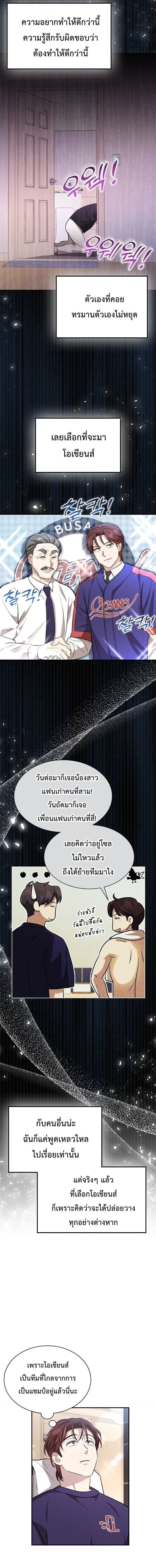 Genius Hitter Hits Fastball - อัจฉริยะนักหวดหวนคืนสนาม - หน้า 3