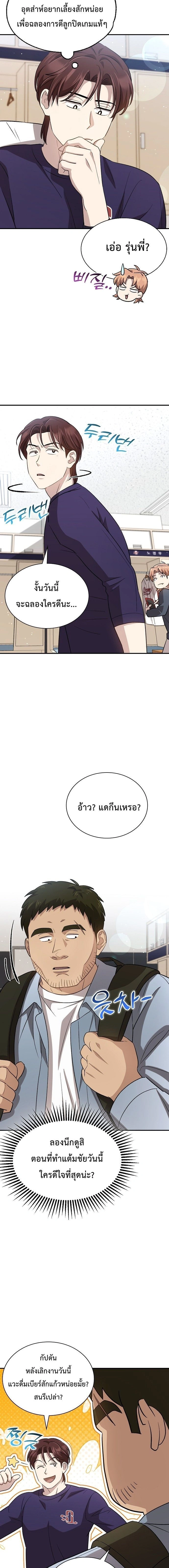 Genius Hitter Hits Fastball - อัจฉริยะนักหวดหวนคืนสนาม - หน้า 6