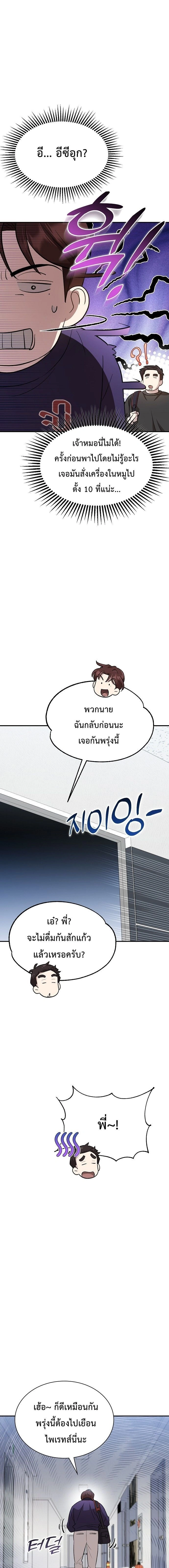 Genius Hitter Hits Fastball - อัจฉริยะนักหวดหวนคืนสนาม - หน้า 9