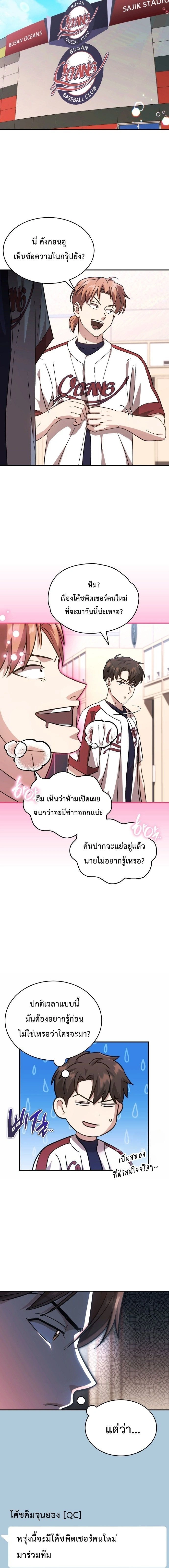 Genius Hitter Hits Fastball - อัจฉริยะนักหวดหวนคืนสนาม - หน้า 5