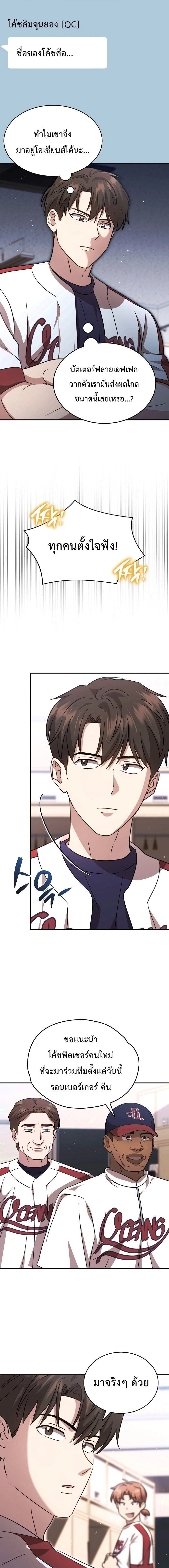 Genius Hitter Hits Fastball - อัจฉริยะนักหวดหวนคืนสนาม - หน้า 6