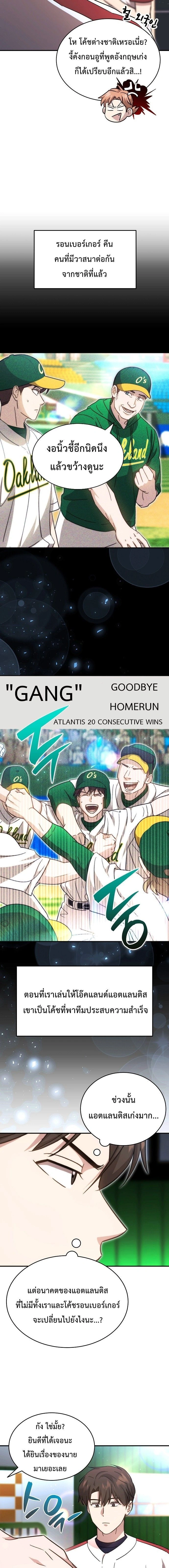 Genius Hitter Hits Fastball - อัจฉริยะนักหวดหวนคืนสนาม - หน้า 7