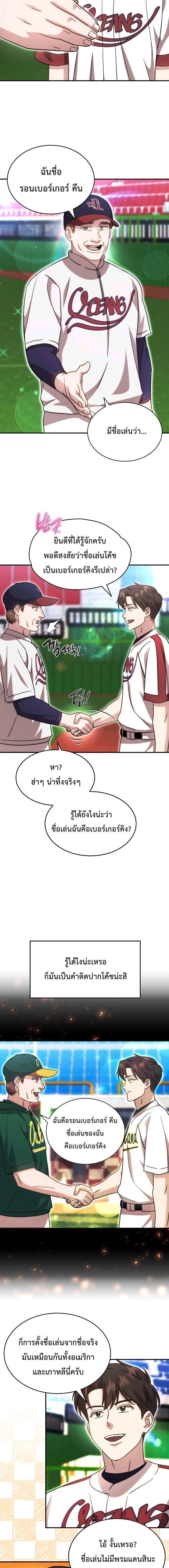 Genius Hitter Hits Fastball - อัจฉริยะนักหวดหวนคืนสนาม - หน้า 8