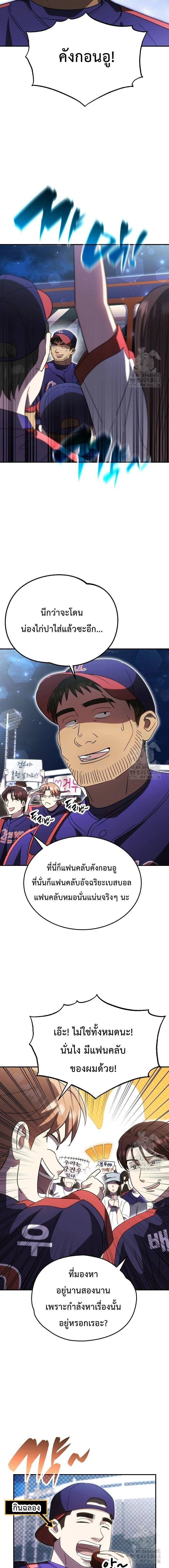 Genius Hitter Hits Fastball - อัจฉริยะนักหวดหวนคืนสนาม - หน้า 3