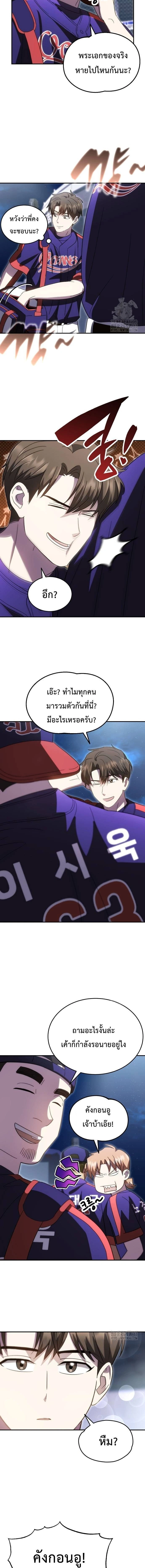 Genius Hitter Hits Fastball - อัจฉริยะนักหวดหวนคืนสนาม - หน้า 4