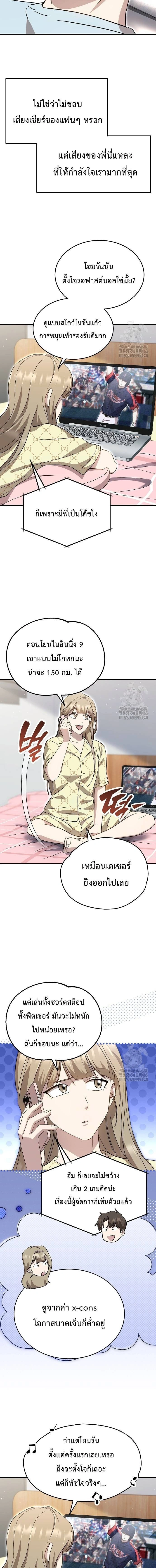 Genius Hitter Hits Fastball - อัจฉริยะนักหวดหวนคืนสนาม - หน้า 7