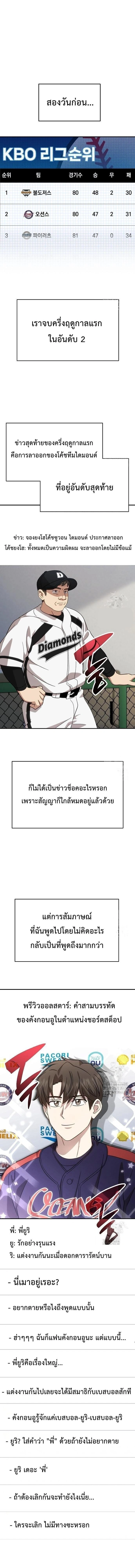 Genius Hitter Hits Fastball - อัจฉริยะนักหวดหวนคืนสนาม - หน้า 2