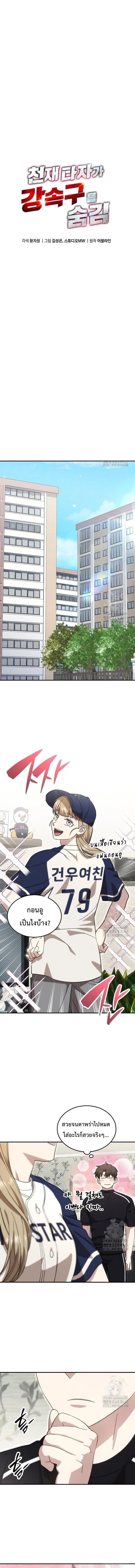 Genius Hitter Hits Fastball - อัจฉริยะนักหวดหวนคืนสนาม - หน้า 3
