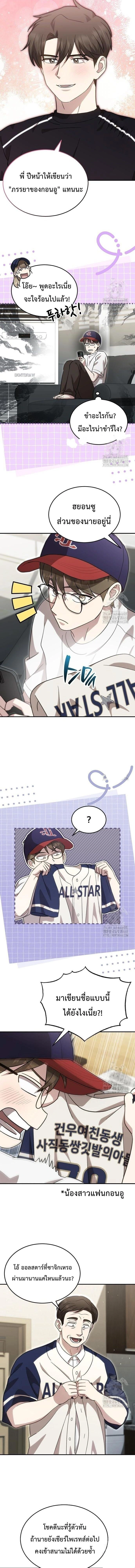 Genius Hitter Hits Fastball - อัจฉริยะนักหวดหวนคืนสนาม - หน้า 4