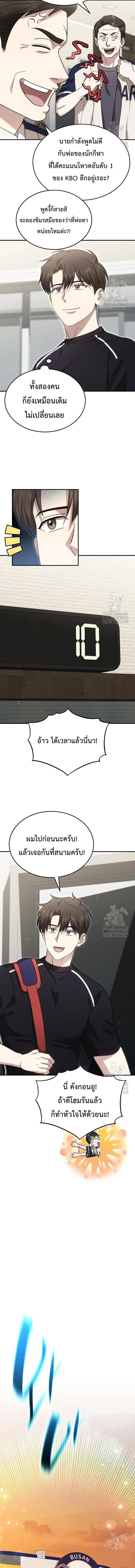 Genius Hitter Hits Fastball - อัจฉริยะนักหวดหวนคืนสนาม - หน้า 5