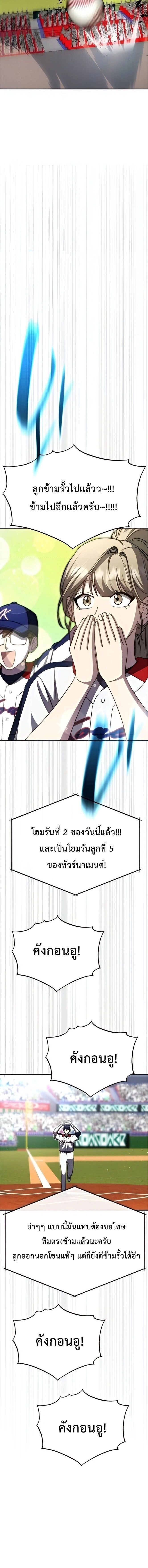 Genius Hitter Hits Fastball - อัจฉริยะนักหวดหวนคืนสนาม - หน้า 3