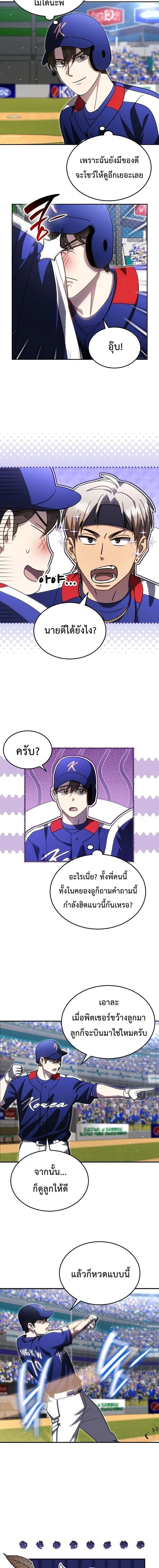 Genius Hitter Hits Fastball - อัจฉริยะนักหวดหวนคืนสนาม - หน้า 2