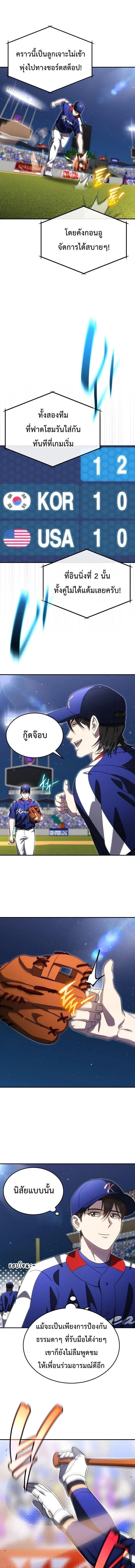 Genius Hitter Hits Fastball - อัจฉริยะนักหวดหวนคืนสนาม - หน้า 2