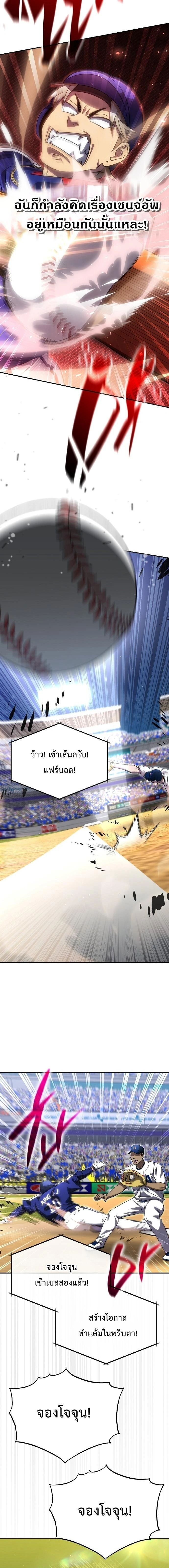 Genius Hitter Hits Fastball - อัจฉริยะนักหวดหวนคืนสนาม - หน้า 4