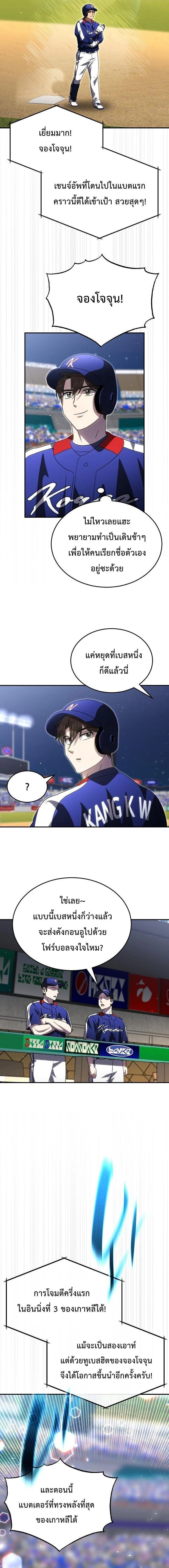 Genius Hitter Hits Fastball - อัจฉริยะนักหวดหวนคืนสนาม - หน้า 5