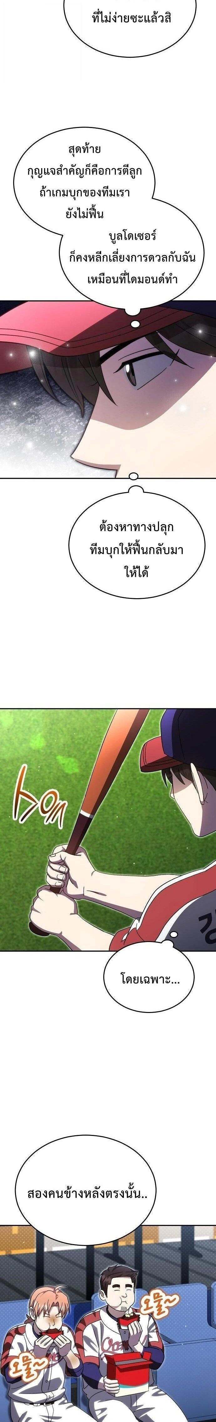 Genius Hitter Hits Fastball - อัจฉริยะนักหวดหวนคืนสนาม - หน้า 3