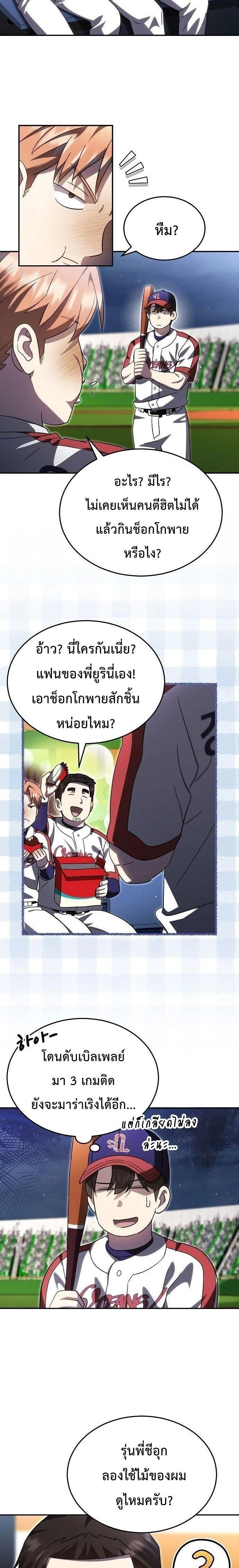 Genius Hitter Hits Fastball - อัจฉริยะนักหวดหวนคืนสนาม - หน้า 4