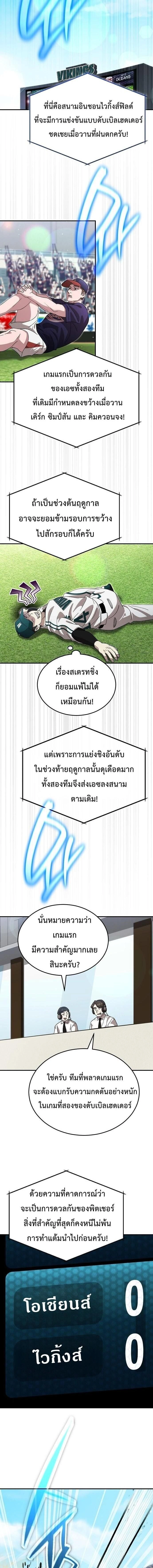 Genius Hitter Hits Fastball - อัจฉริยะนักหวดหวนคืนสนาม - หน้า 4
