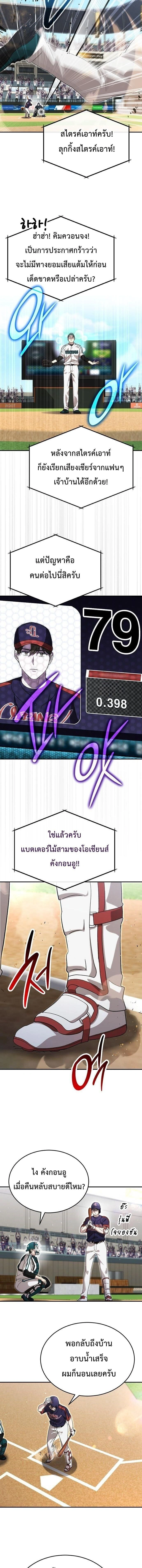 Genius Hitter Hits Fastball - อัจฉริยะนักหวดหวนคืนสนาม - หน้า 5