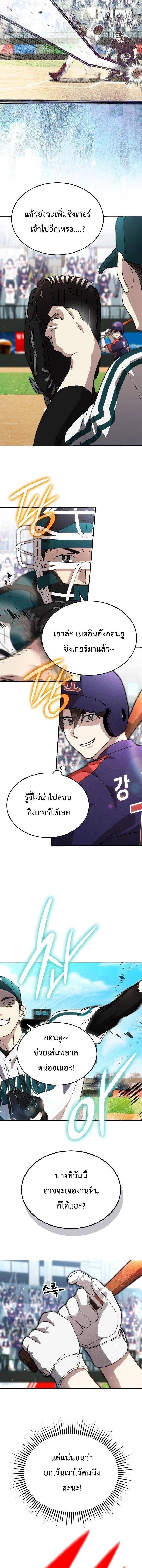 Genius Hitter Hits Fastball - อัจฉริยะนักหวดหวนคืนสนาม - หน้า 7