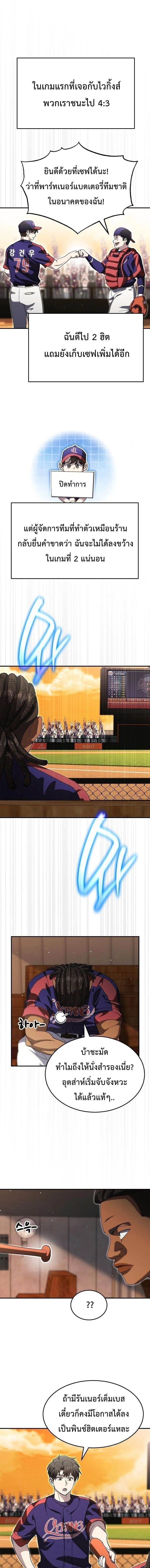 Genius Hitter Hits Fastball - อัจฉริยะนักหวดหวนคืนสนาม - หน้า 1