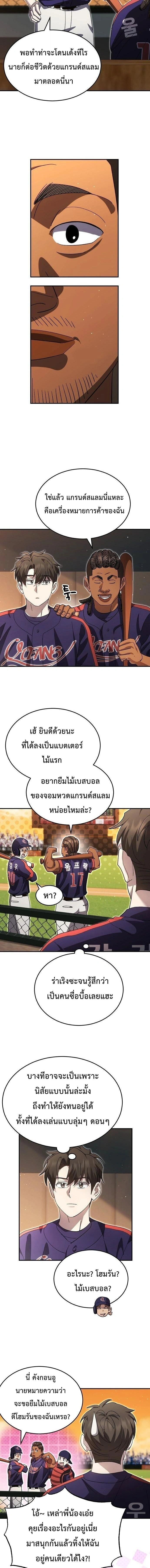 Genius Hitter Hits Fastball - อัจฉริยะนักหวดหวนคืนสนาม - หน้า 2