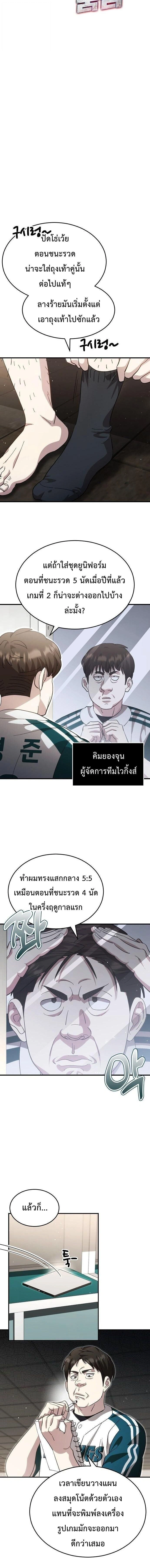 Genius Hitter Hits Fastball - อัจฉริยะนักหวดหวนคืนสนาม - หน้า 4
