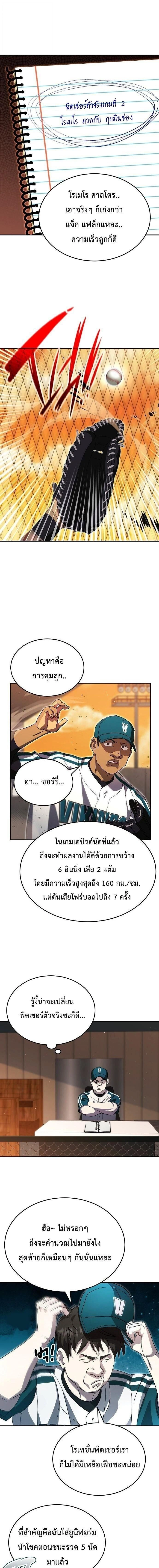 Genius Hitter Hits Fastball - อัจฉริยะนักหวดหวนคืนสนาม - หน้า 5