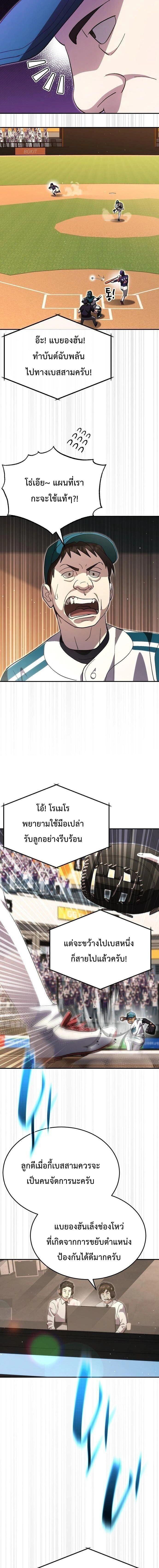 Genius Hitter Hits Fastball - อัจฉริยะนักหวดหวนคืนสนาม - หน้า 7