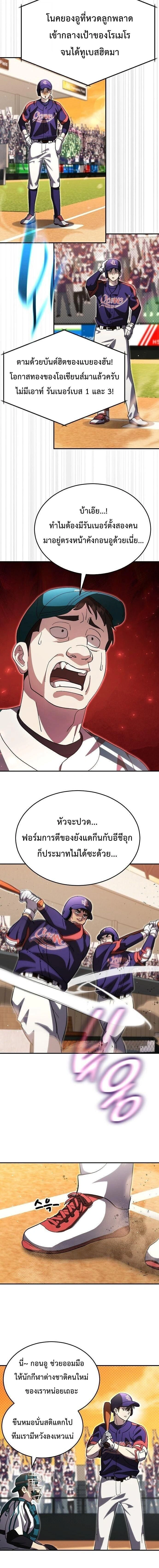 Genius Hitter Hits Fastball - อัจฉริยะนักหวดหวนคืนสนาม - หน้า 8