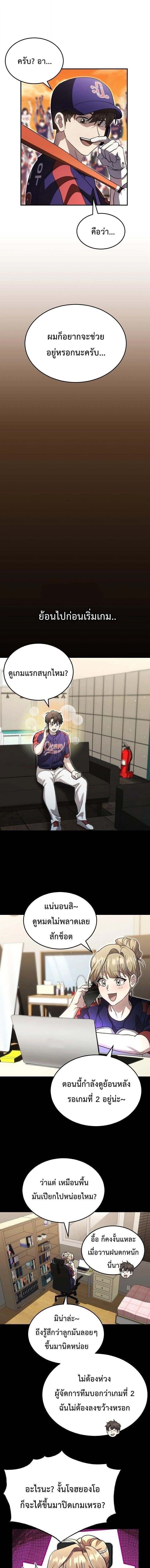 Genius Hitter Hits Fastball - อัจฉริยะนักหวดหวนคืนสนาม - หน้า 9