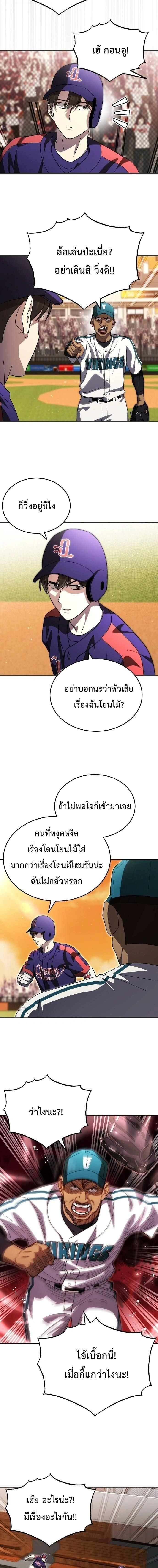 Genius Hitter Hits Fastball - อัจฉริยะนักหวดหวนคืนสนาม - หน้า 2