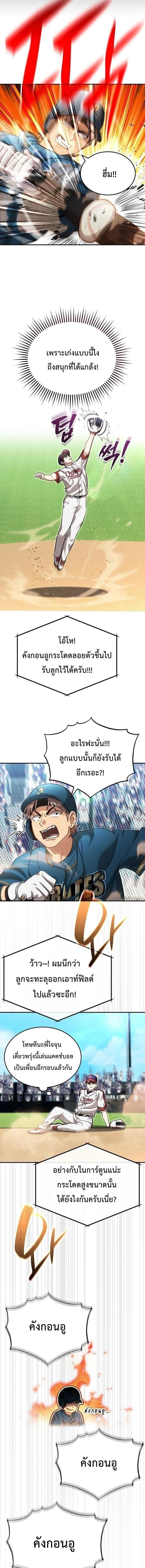 Genius Hitter Hits Fastball - อัจฉริยะนักหวดหวนคืนสนาม - หน้า 4