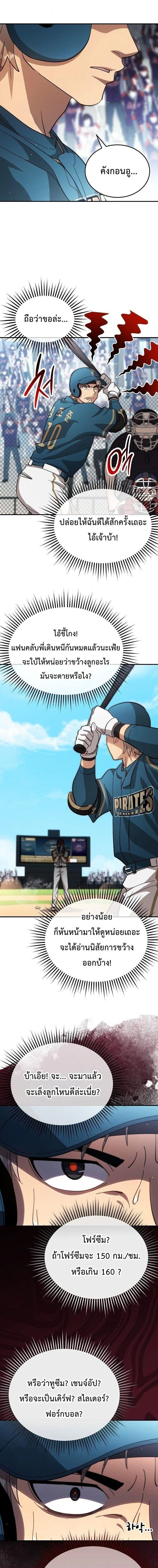 Genius Hitter Hits Fastball - อัจฉริยะนักหวดหวนคืนสนาม - หน้า 7