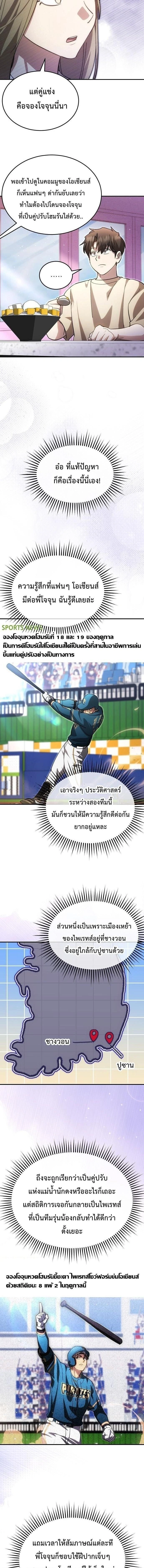 Genius Hitter Hits Fastball - อัจฉริยะนักหวดหวนคืนสนาม - หน้า 2