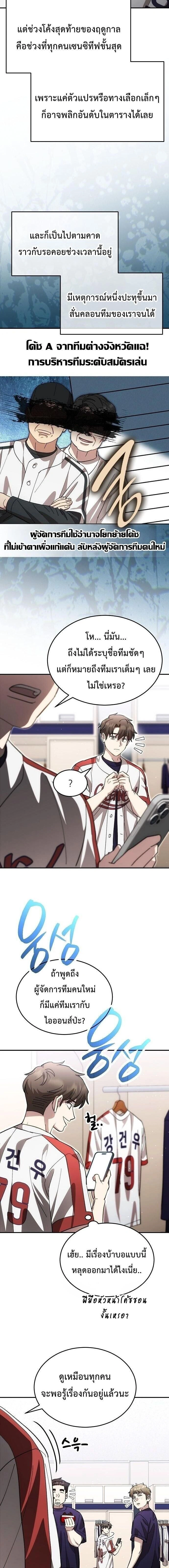 Genius Hitter Hits Fastball - อัจฉริยะนักหวดหวนคืนสนาม - หน้า 5