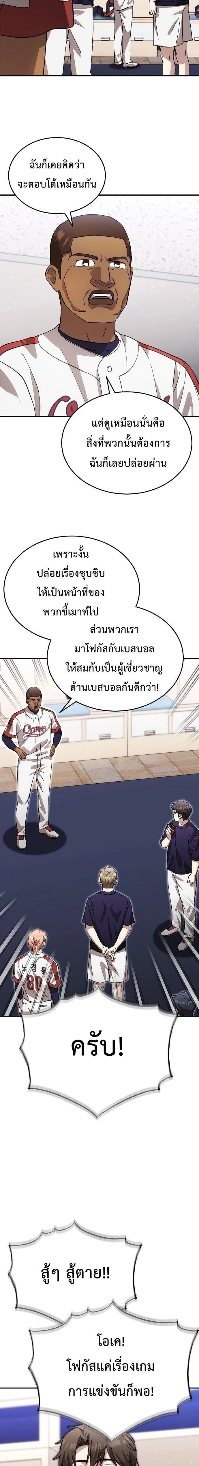 Genius Hitter Hits Fastball - อัจฉริยะนักหวดหวนคืนสนาม - หน้า 6