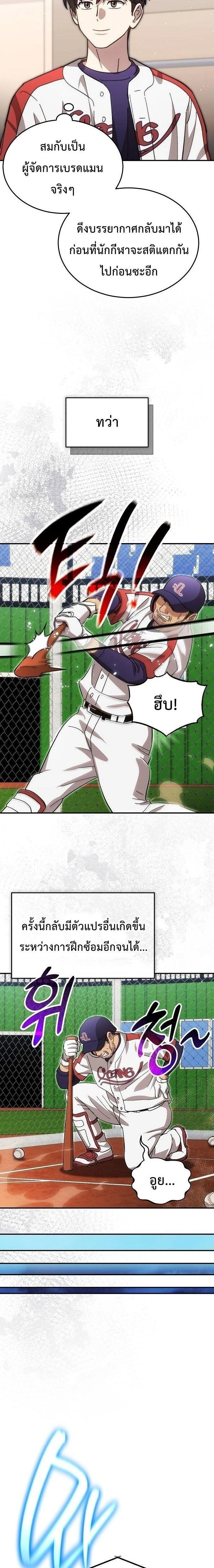 Genius Hitter Hits Fastball - อัจฉริยะนักหวดหวนคืนสนาม - หน้า 7