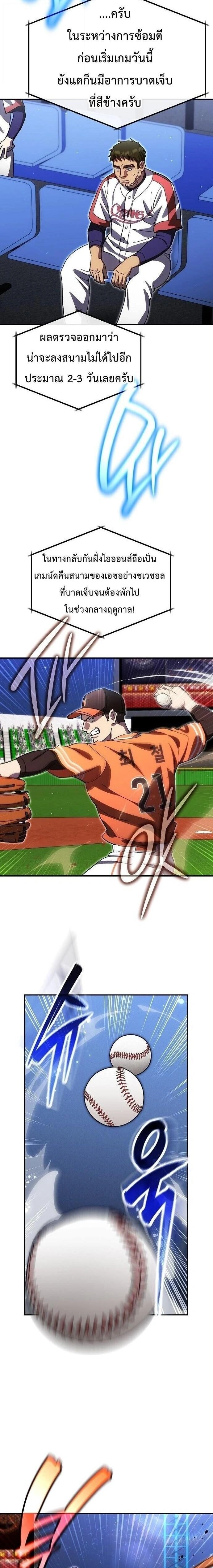 Genius Hitter Hits Fastball - อัจฉริยะนักหวดหวนคืนสนาม - หน้า 8