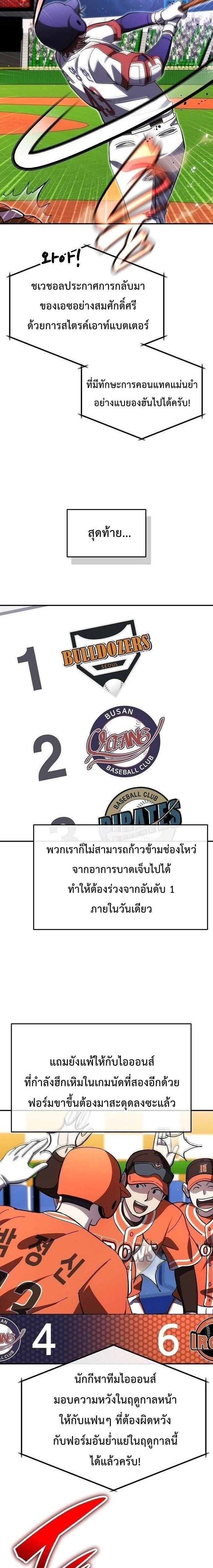 Genius Hitter Hits Fastball - อัจฉริยะนักหวดหวนคืนสนาม - หน้า 9
