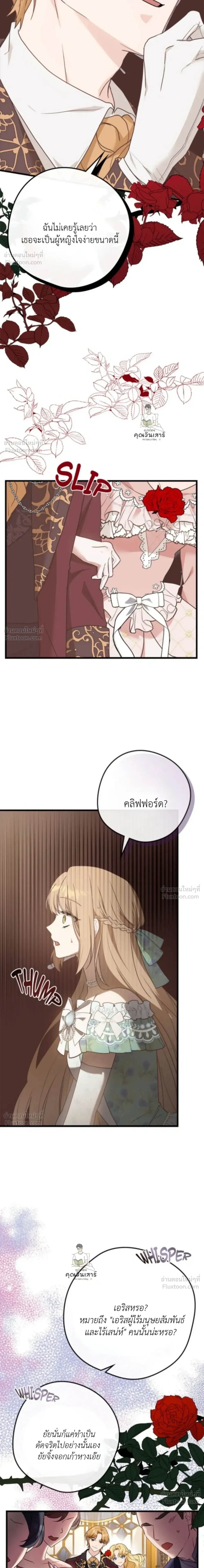 The Mastermind Duke Proposed a Contract Marriage - โชคชะตาสีทองข้ามกาลเวลา - หน้า 11