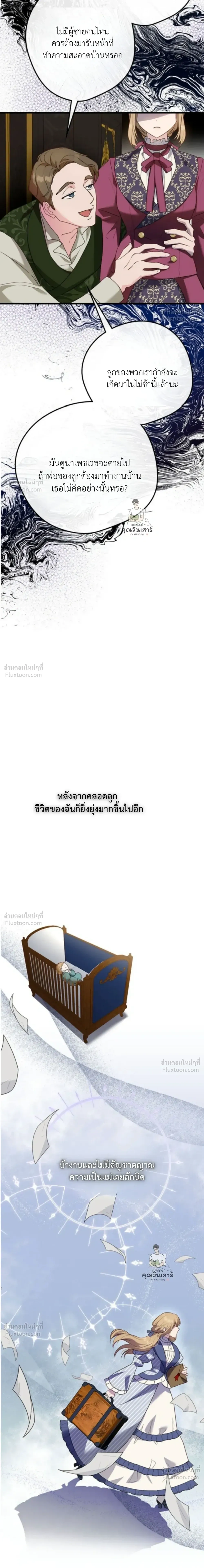 The Mastermind Duke Proposed a Contract Marriage - โชคชะตาสีทองข้ามกาลเวลา - หน้า 17
