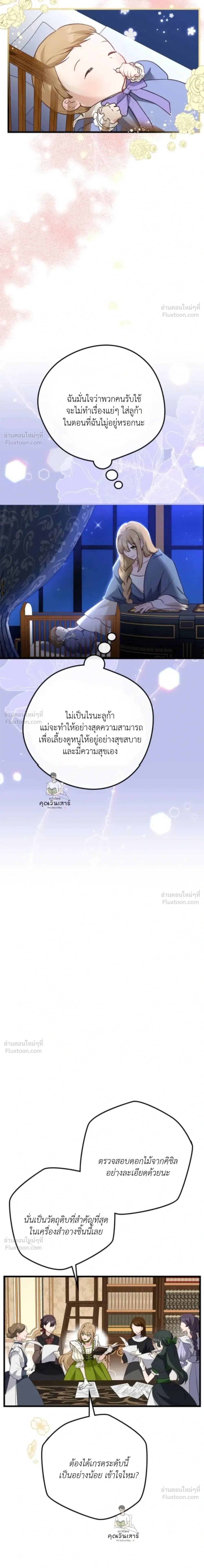 The Mastermind Duke Proposed a Contract Marriage - โชคชะตาสีทองข้ามกาลเวลา - หน้า 19