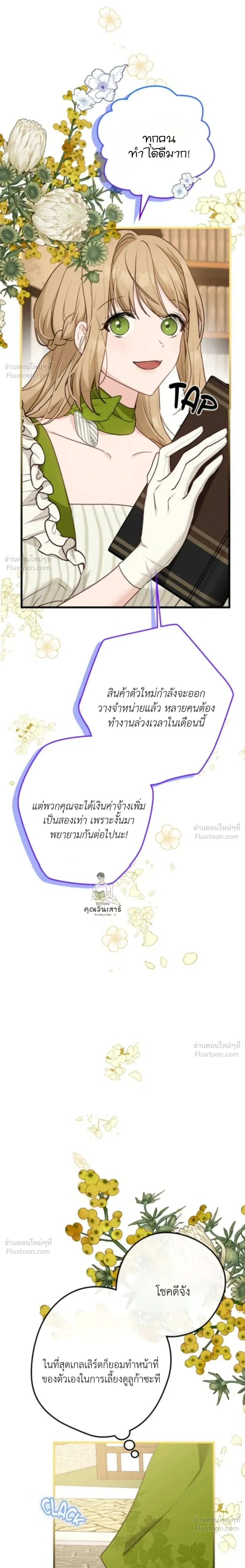 The Mastermind Duke Proposed a Contract Marriage - โชคชะตาสีทองข้ามกาลเวลา - หน้า 20