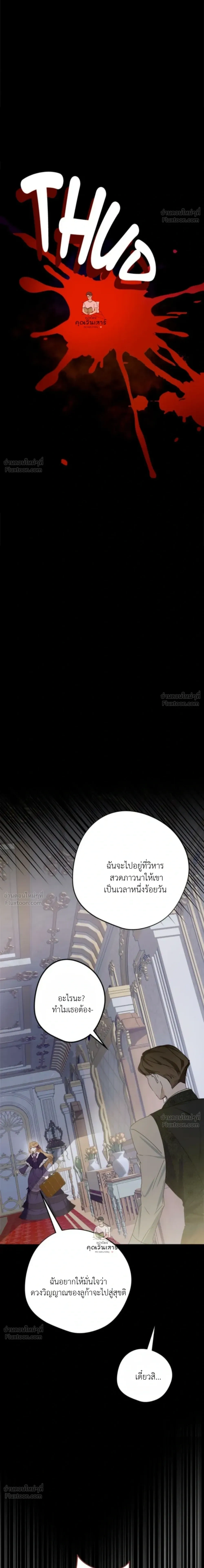 The Mastermind Duke Proposed a Contract Marriage - โชคชะตาสีทองข้ามกาลเวลา - หน้า 23