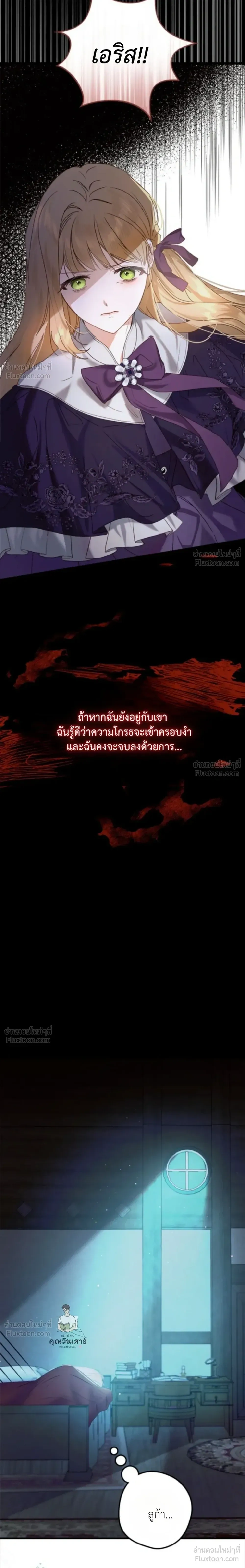 The Mastermind Duke Proposed a Contract Marriage - โชคชะตาสีทองข้ามกาลเวลา - หน้า 24